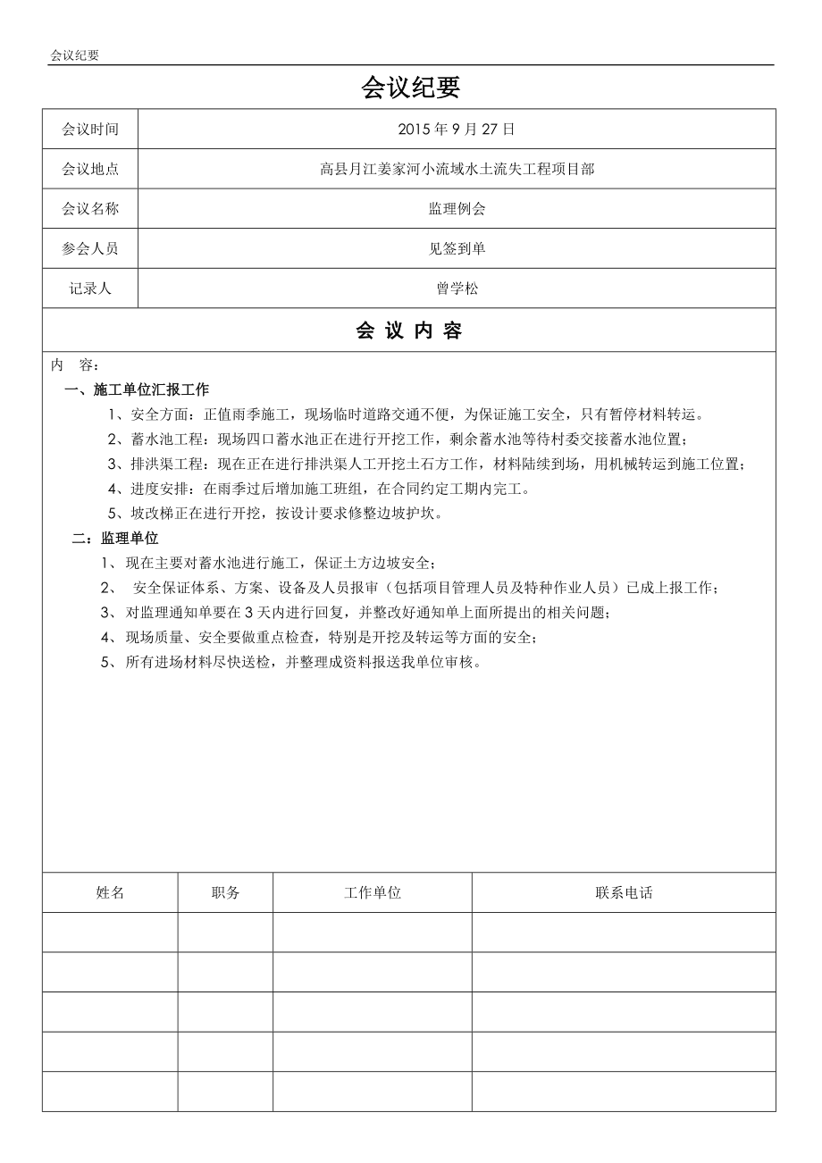 會(huì)議紀(jì)要記錄表格模板.doc_第1頁