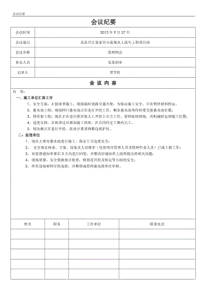 會(huì)議紀(jì)要記錄表格模板.doc