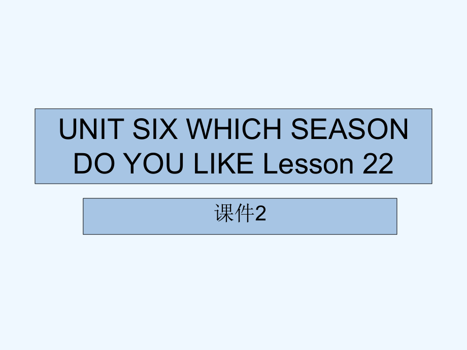 二年級(jí)下冊(cè)英語(yǔ)課件-UNIT SIX WHICH SEASON DO YOU LIKE Lesson 22 (2)_北京課改版_第1頁(yè)