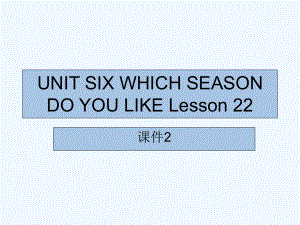 二年級下冊英語課件-UNIT SIX WHICH SEASON DO YOU LIKE Lesson 22 (2)_北京課改版