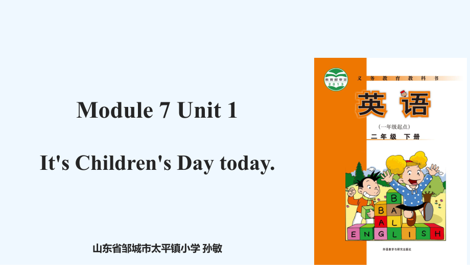 二年級下冊英語課件-Module 7 Unit 1 It's Chidren's Day today∣外研社（一起）(共42張PPT)_第1頁