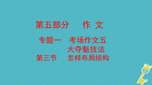 語(yǔ)文方案 第五部分 第三節(jié) 怎樣布局結(jié)構(gòu)