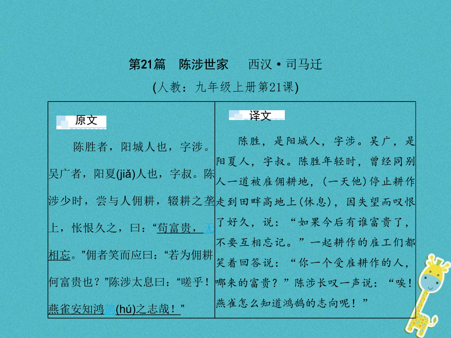 語文 第三部分 文言文及古詩詞賞析 一 文言文閱讀（21-28篇）_第1頁