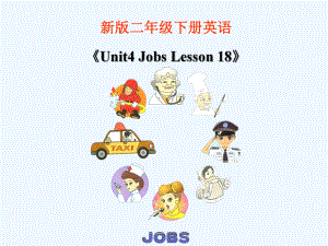 二年級下冊英語課件-《Unit3 Jobs Lesson 18》 課件2｜清華版（一起） (共14張PPT)