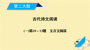 語(yǔ)文第二大題 第10～13題 文言文閱讀