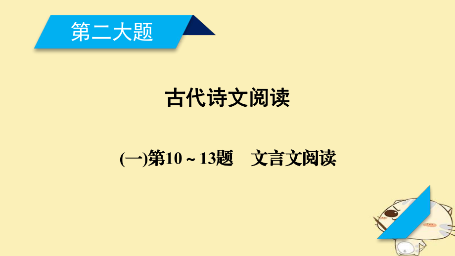 語文第二大題 第10～13題 文言文閱讀_第1頁