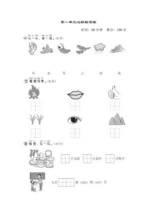 （暑假預(yù)習(xí)也可用）部編版一年級(jí)上冊(cè)語(yǔ)文第一單元 達(dá)標(biāo)測(cè)試卷A