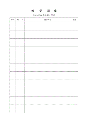 北師大版小學(xué)英語六年級上冊教案(整理好).doc