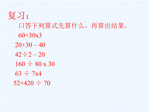 二年級下冊數(shù)學課件－5 混合運算 (1)｜人教新課標（2021秋） (共20張PPT)