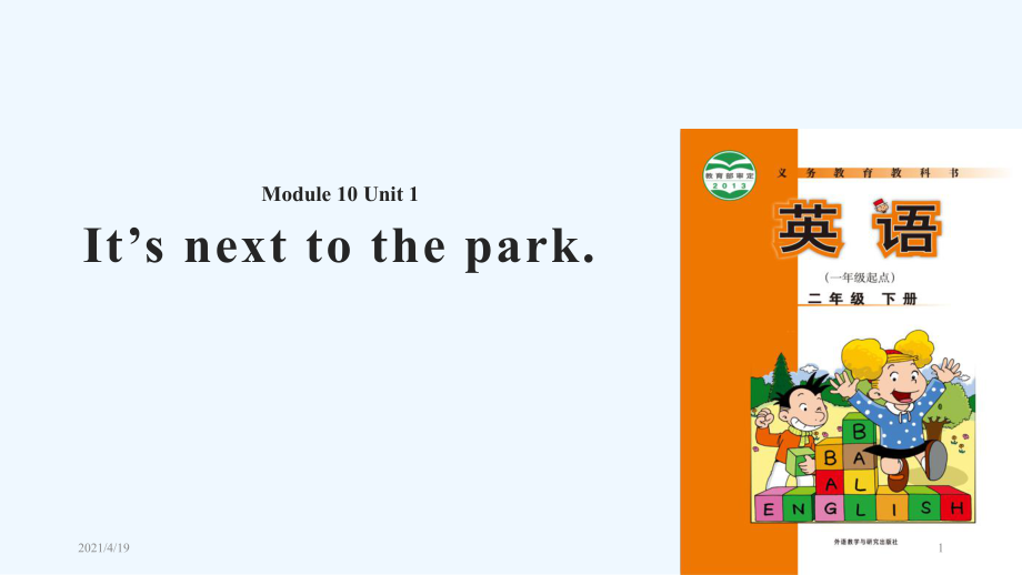 二年級下冊英語課件-Module 10 Unit 1 It's next to the park∣外研社（一起） (共14張PPT)_第1頁