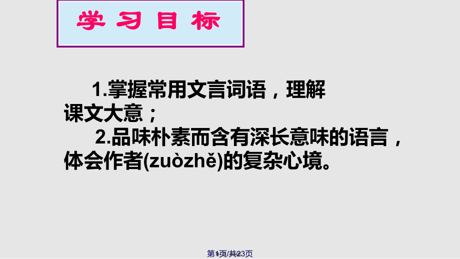 山東省聊城市冠縣定遠(yuǎn)中學(xué)八年級語文下冊記承天寺夜實(shí)用教案_第1頁