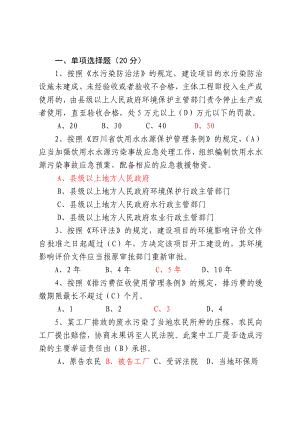 四川省環(huán)保行政執(zhí)法人員資格考試試題B.docx