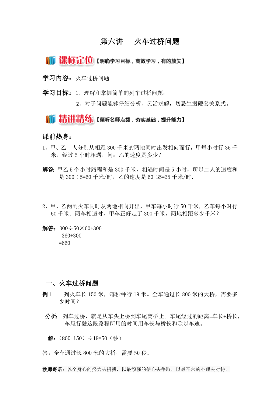 小学四年级奥数火车过桥问题.doc_第1页