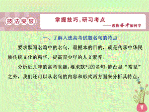 語文第二部分 三 名句名篇默寫 2 技法突破 蘇教版