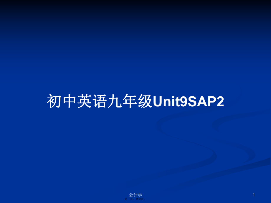 初中英语九年级Unit9SAP2学习教案_第1页