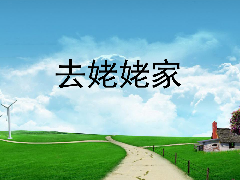 二年级下册数学课件－5 混合运算 (2)｜人教新课标（2021秋） (共10张PPT)_第1页