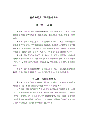 公司員工培訓(xùn)管理辦法