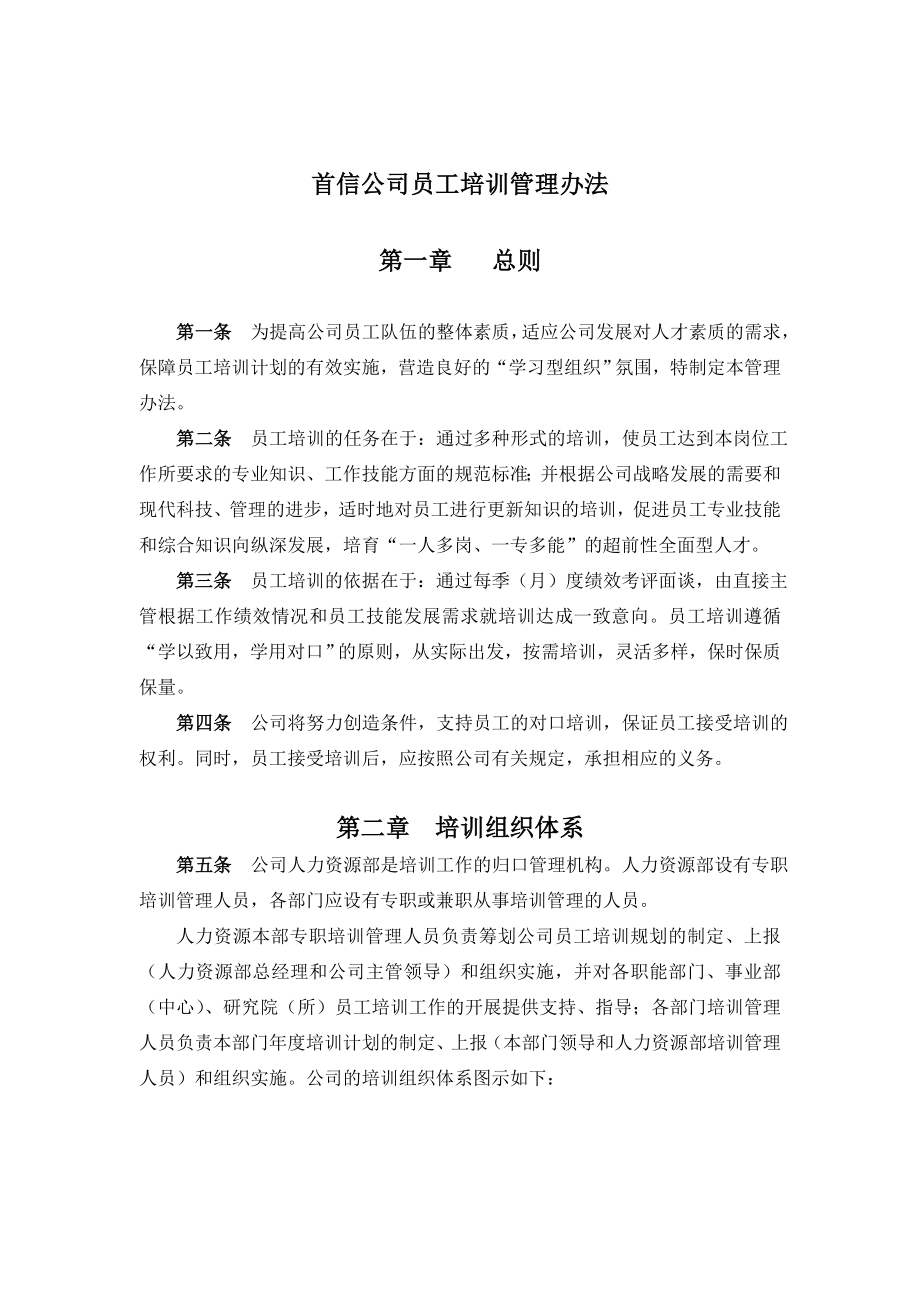 公司員工培訓管理辦法_第1頁