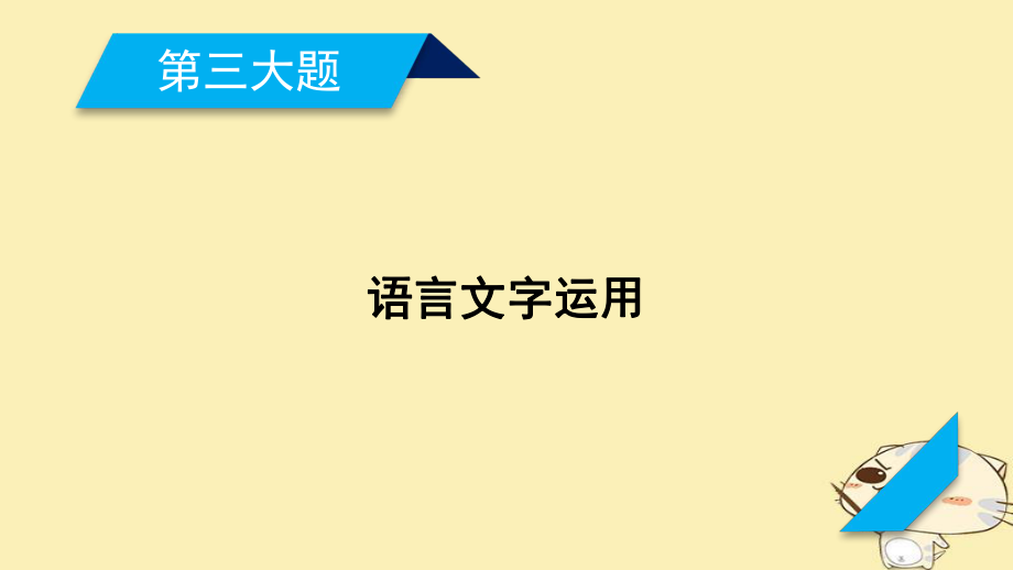 語文第三大題第17題 正確使成語_第1頁