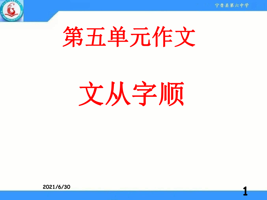 文從字順作文教學(xué)_第1頁(yè)