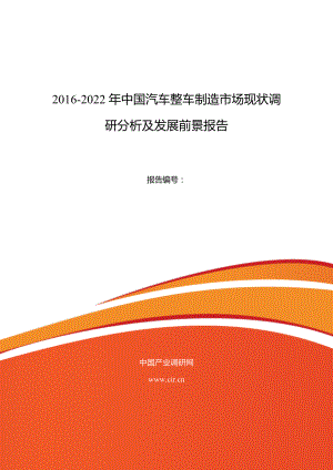 汽車整車制造行業(yè)現(xiàn)狀及發(fā)展趨勢(shì)分析報(bào)告