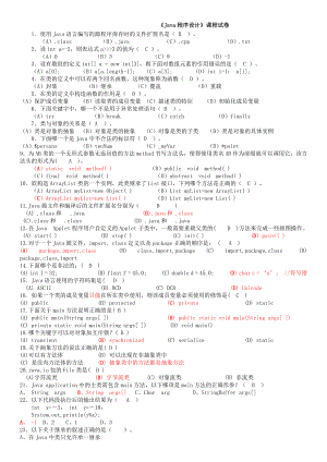 java期末考試復習題及答案.doc