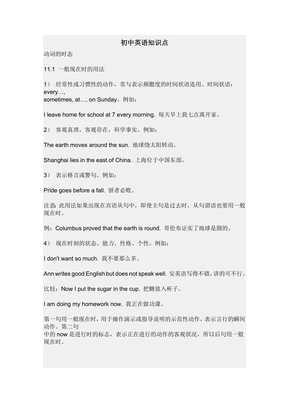 [中考]初中英语知识点总结.doc_第1页