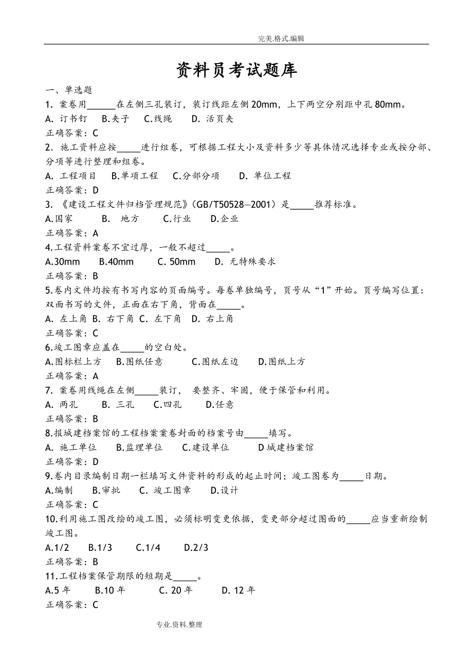 資料員考試試題庫(kù).doc_第1頁(yè)