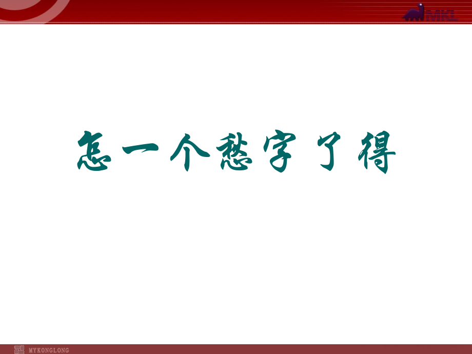 《邊界望鄉(xiāng)》課件_第1頁