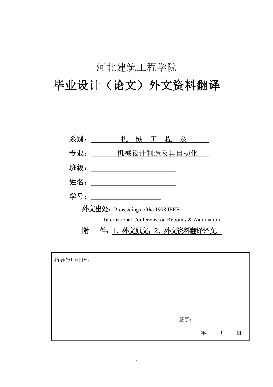 外文翻譯--一種實用的辦法--帶拖車移動機器人的反饋控制_第1頁