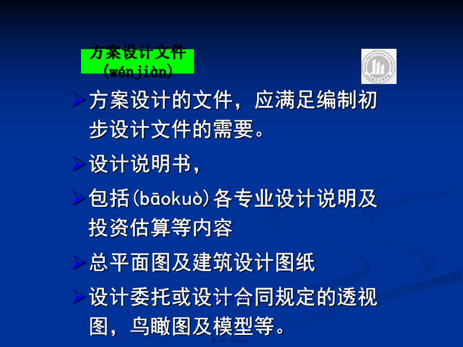 建筑施工图设计教程学习教案