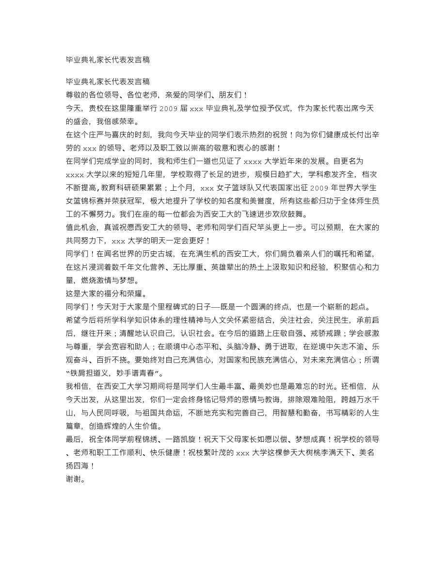 毕业典礼家长代表发言稿_第1页