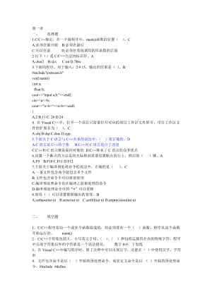 C語(yǔ)言課后習(xí)題及答案.doc