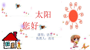 語言《太陽您好》PPT課件1