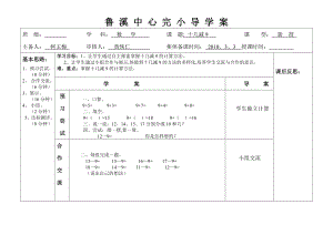 人教版一年級下冊數(shù)學(xué)第2單元《十幾減九》教學(xué)設(shè)計