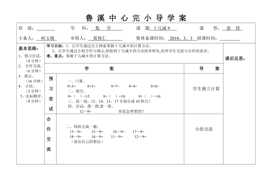 人教版一年級下冊數(shù)學(xué)第2單元《十幾減九》教學(xué)設(shè)計_第1頁