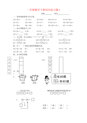 人教版小學(xué)一年級(jí)下冊(cè)數(shù)學(xué)單元練習(xí)題(全冊(cè)).doc