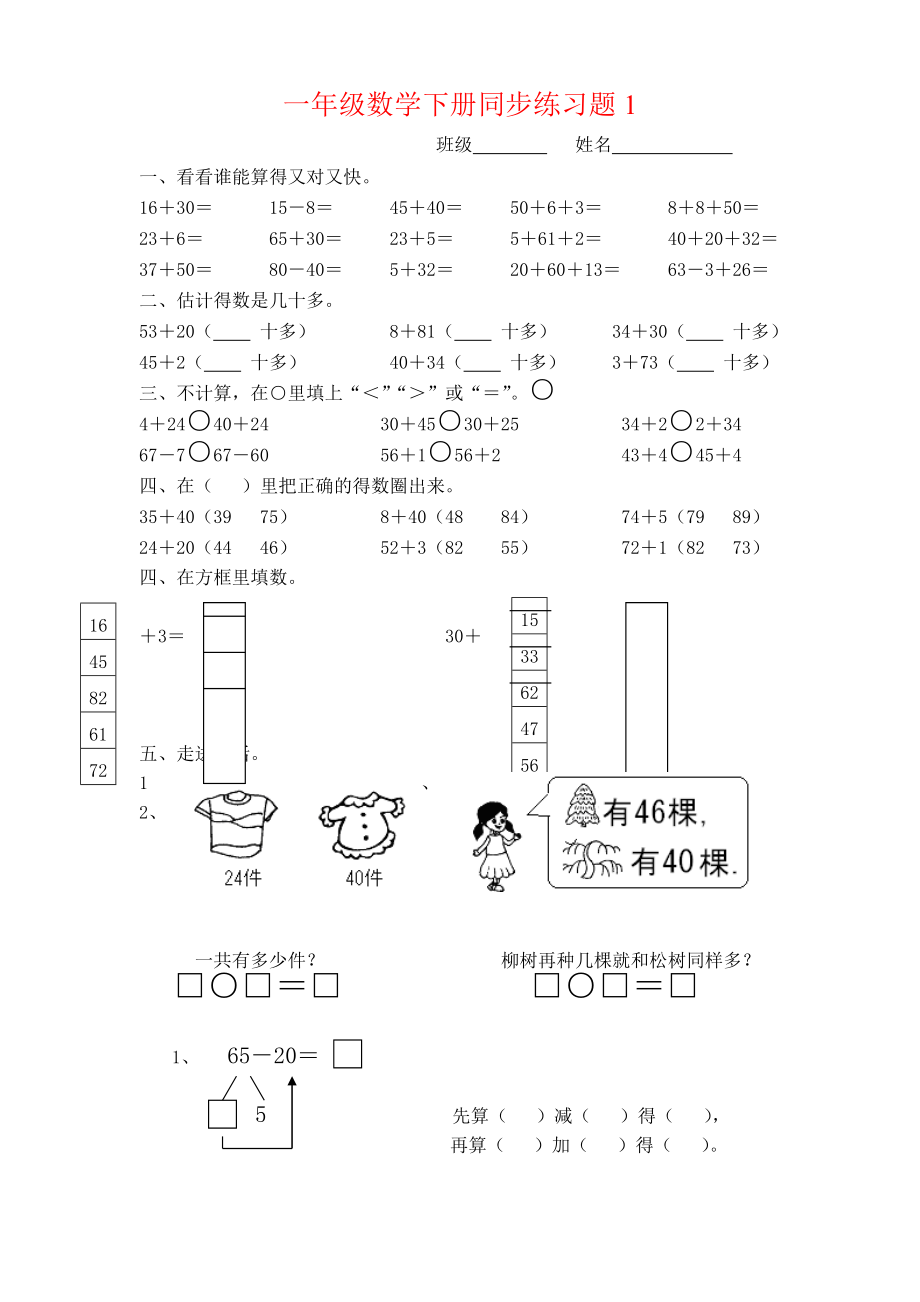 人教版小學(xué)一年級(jí)下冊(cè)數(shù)學(xué)單元練習(xí)題(全冊(cè)).doc_第1頁(yè)