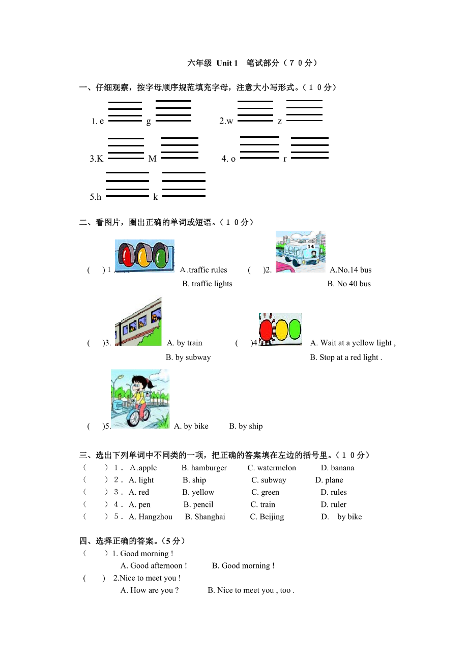 小學英語六年級上冊第一單元筆試部分_.doc_第1頁