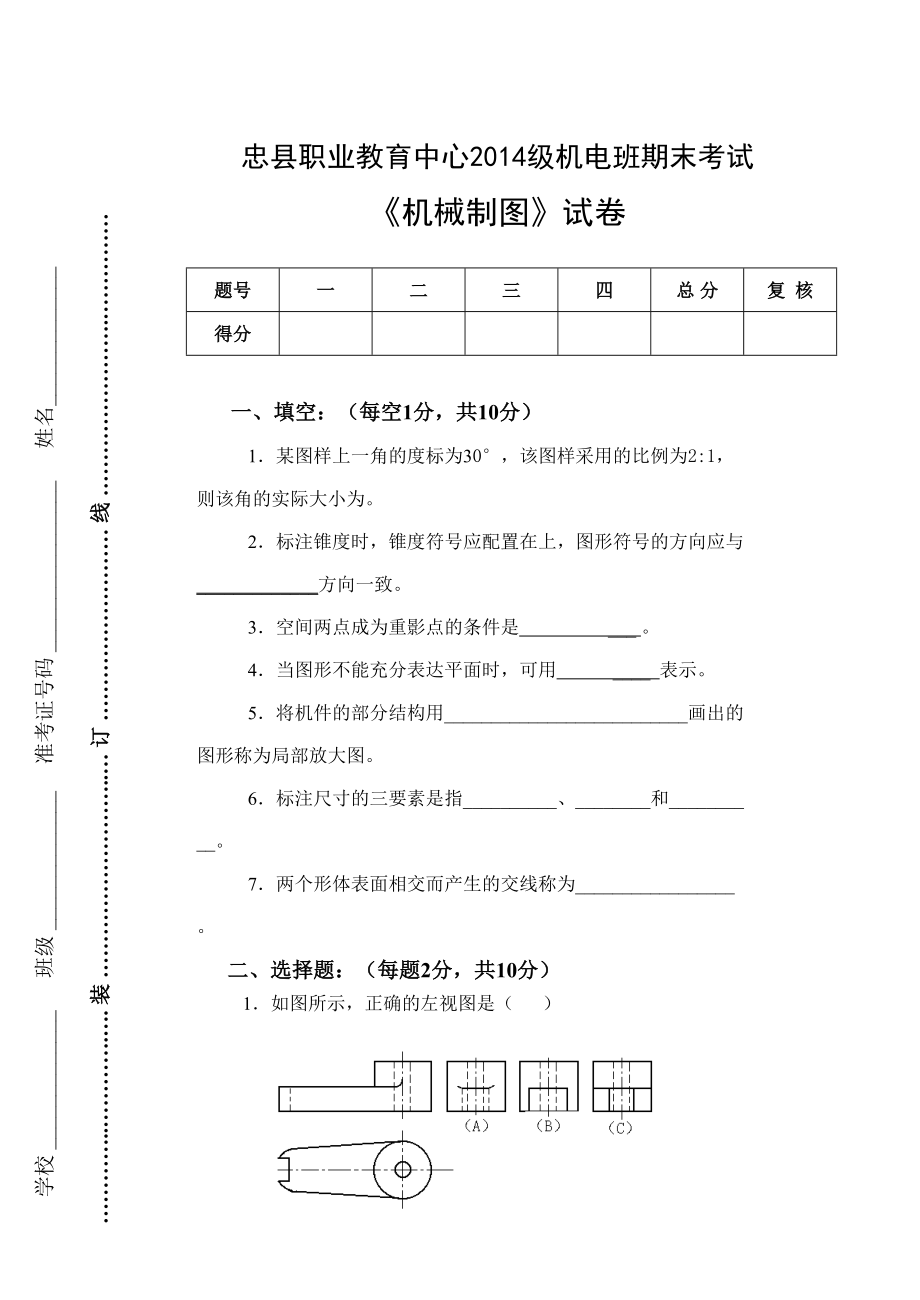 《機械制圖》模擬試題及答案.doc_第1頁