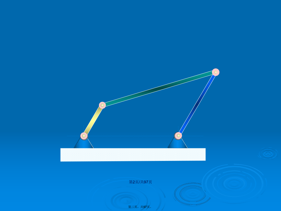 平面四杆机构ppt图片