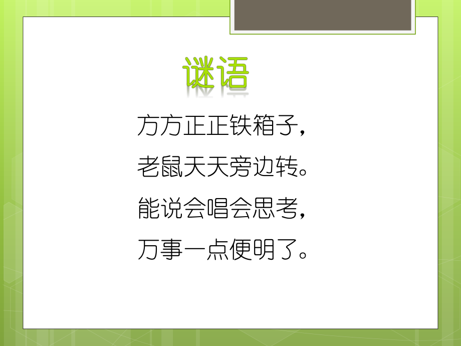 《初識計算機(jī)》課件_第1頁