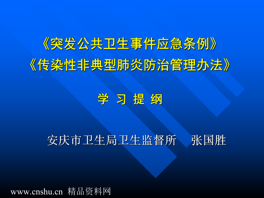 突发公共卫生事件应急条例_第1页