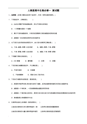 高中生物必修一二三測試題目選擇題.doc