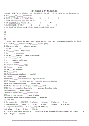 高中英語語法總結(jié)大全之動詞種類系動詞用法.doc