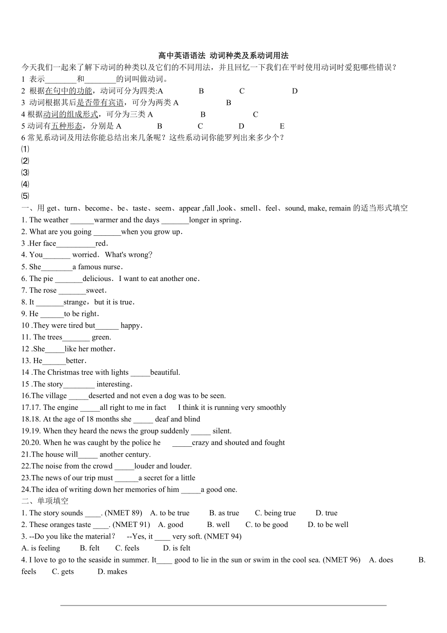 高中英語(yǔ)語(yǔ)法總結(jié)大全之動(dòng)詞種類系動(dòng)詞用法.doc_第1頁(yè)