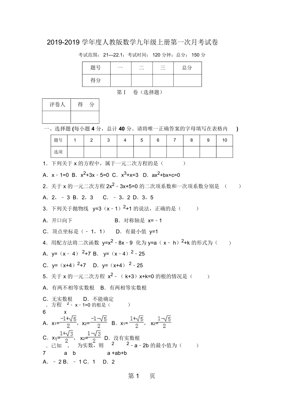 人教版數(shù)學(xué)九年級上冊第一次月考試卷(有答案)_第1頁