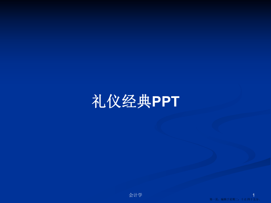 礼仪经典PPT学习教案_第1页