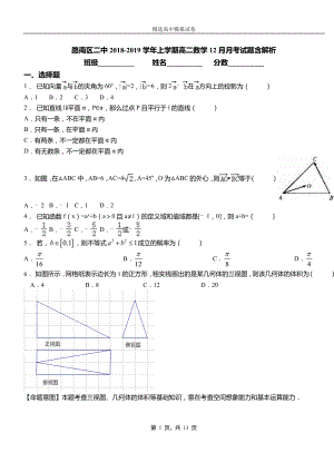 路南區(qū)二中2018-2019學年上學期高二數(shù)學12月月考試題含解析