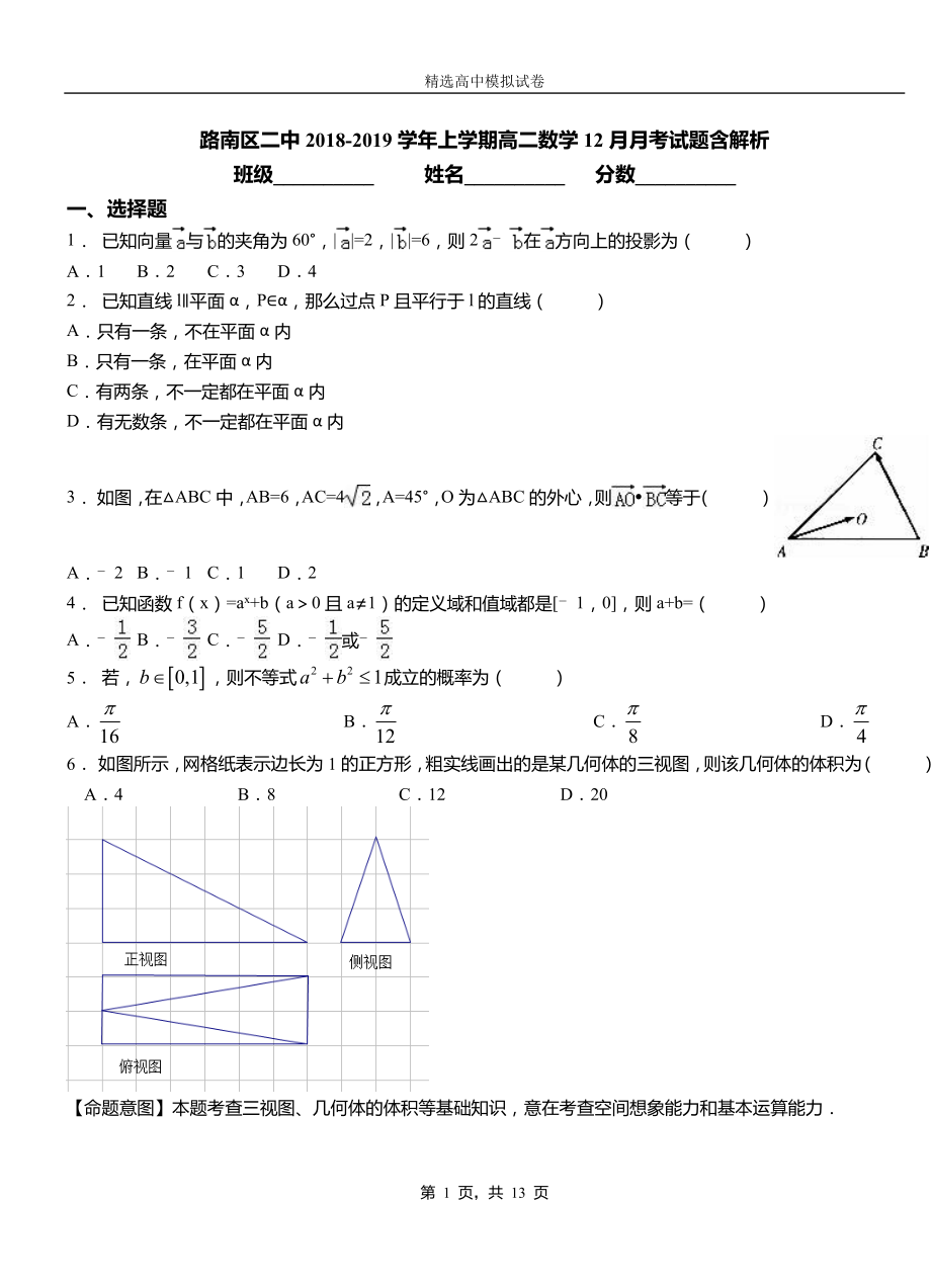 路南區(qū)二中2018-2019學年上學期高二數學12月月考試題含解析_第1頁